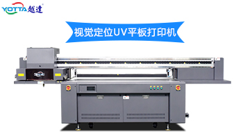 視覺定位uv打印機哪家的好？