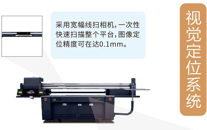 視覺(jué)定位uv打印機(jī)