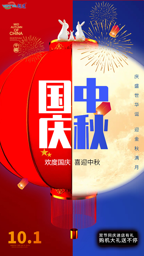 歡度國(guó)慶 喜迎中秋
