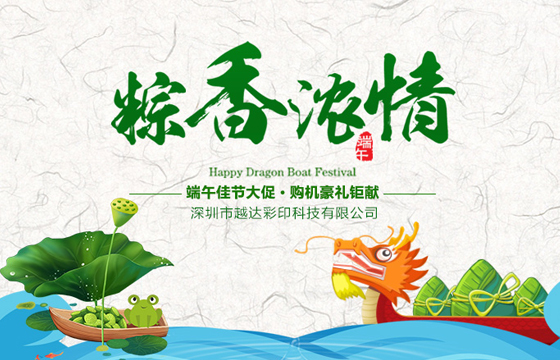 端午佳節(jié)，越達(dá)祝您及您的家人節(jié)日快樂！