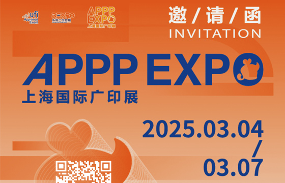 越達(dá)彩印邀您參加2025 APPPEXPO上海國際廣印展