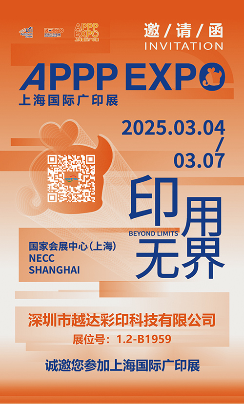展會邀請函