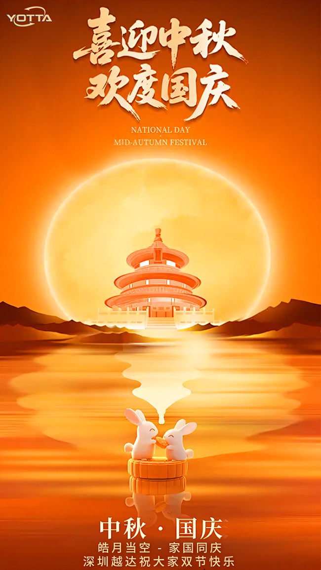 喜迎中秋，歡度國(guó)慶